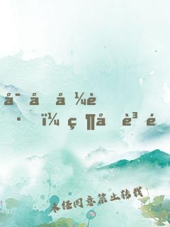 寒假兼職，當個賞金獵人不過分吧